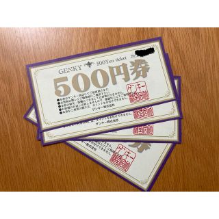 GENKY 株主優待商品券　2000円　　(ショッピング)