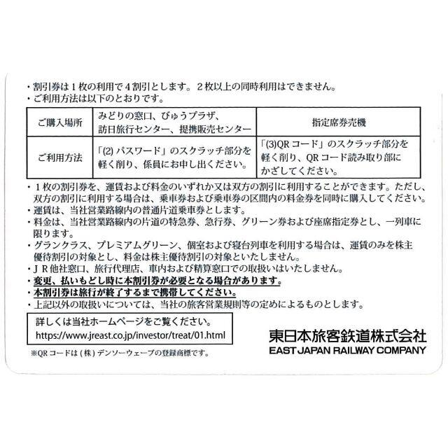 東日本旅客鉄道 株主優待 株主優待割引券(10枚) 有効期限:2022.5.31 チケットの乗車券/交通券(鉄道乗車券)の商品写真