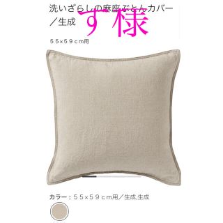 ムジルシリョウヒン(MUJI (無印良品))の無印良品　クッションカバー(クッションカバー)