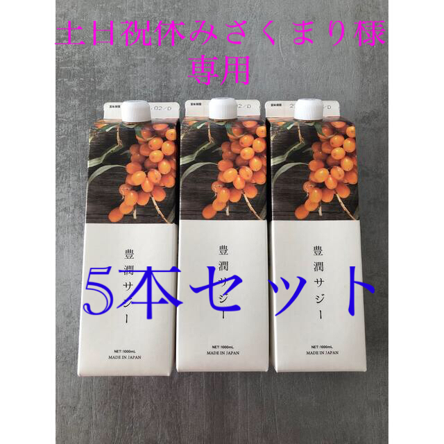 豊潤サジー　1000ml食品/飲料/酒