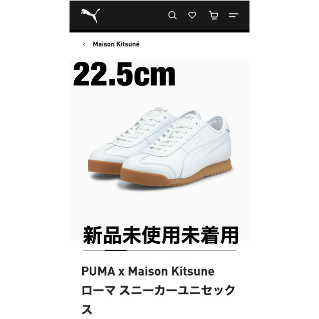 【新品】PUMA x Maison Kitsuneローマスニーカー27センチ