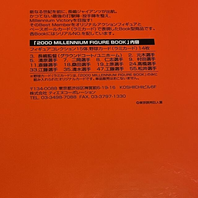 読売ジャイアンツ(ヨミウリジャイアンツ)の2000ミレニアムジャイアンツフィギュアブック エンタメ/ホビーの雑誌(趣味/スポーツ)の商品写真