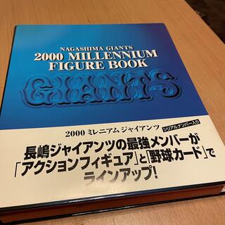 2000ミレニアムジャイアンツフィギュアブック