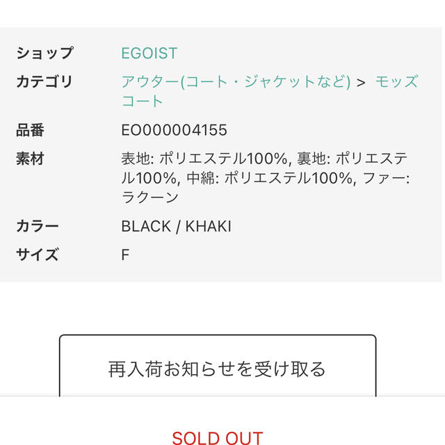 EGOIST(エゴイスト)のegoist モッズコート レディースのジャケット/アウター(モッズコート)の商品写真