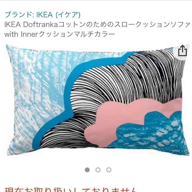 IKEA(イケア)のIKEA クッションカバー　DOFTRANKA  インテリア/住まい/日用品のインテリア小物(クッションカバー)の商品写真
