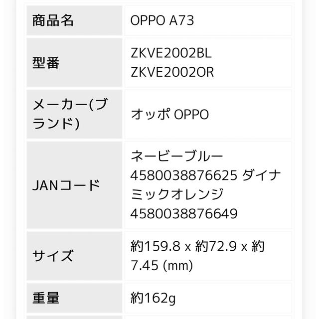 OPPO A73 モバイル対応 simフリースマートフォン