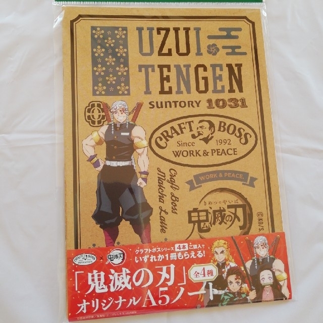 限定Ｗ特典付属 鬼滅の刃 サントリー クラフトボス コラボ A5ノート