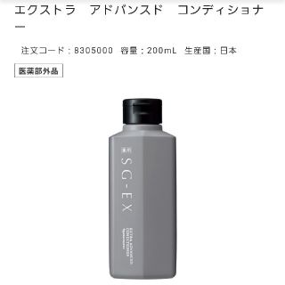 ナリスケショウヒン(ナリス化粧品)のナリスSG スキャルプ コンディショナー1本(コンディショナー/リンス)