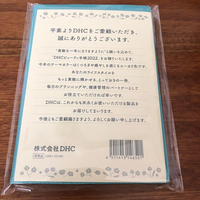 DHC(ディーエイチシー)のDHC 手帳 2022 ターコイズブルー インテリア/住まい/日用品の文房具(カレンダー/スケジュール)の商品写真