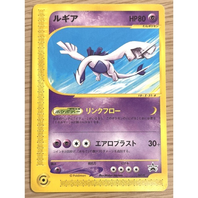 ルギア　047/P プロモ　ポケモンカード ポケモンカードゲーム ポケカ　ポケモ