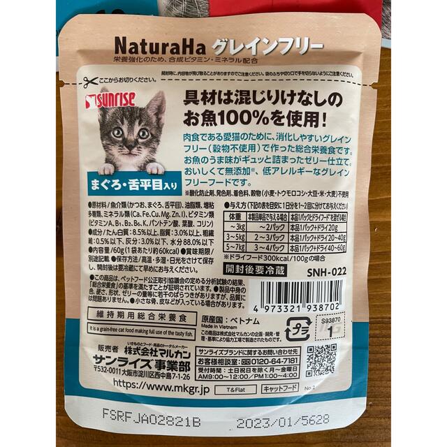 NaturaHa グルテンフリー キャットフード その他のペット用品(ペットフード)の商品写真