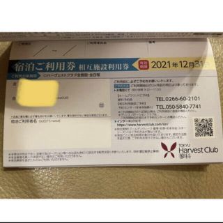 2022/3/31まで！東急ハーヴェストクラブ　相互施設宿泊利用権(宿泊券)