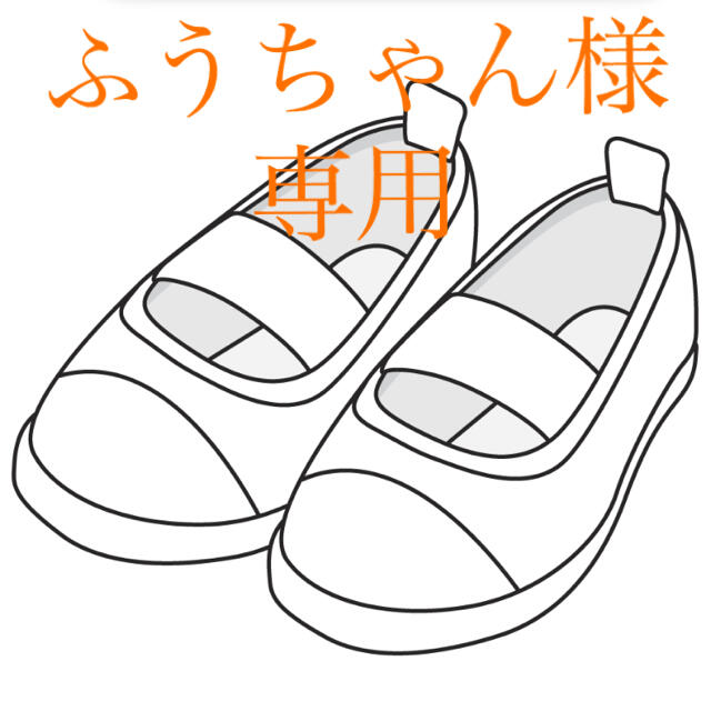 ふうちゃん様専用ですの通販 by Sunee's shop |ラクマ