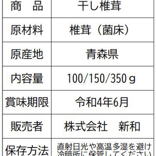 干し椎茸   100ｇ 青森県産　軸なし　しいたけ 食品/飲料/酒の食品(野菜)の商品写真