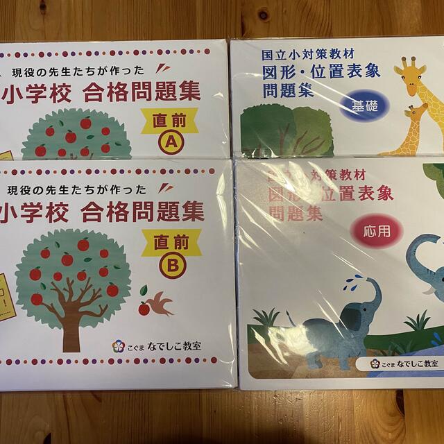 こぐま会 国立小学校 小学校受験 対策問題集 エンタメ/ホビーの本(語学/参考書)の商品写真