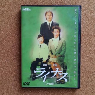 ライナス　劇団イナダ組DVD  大泉洋(舞台/ミュージカル)