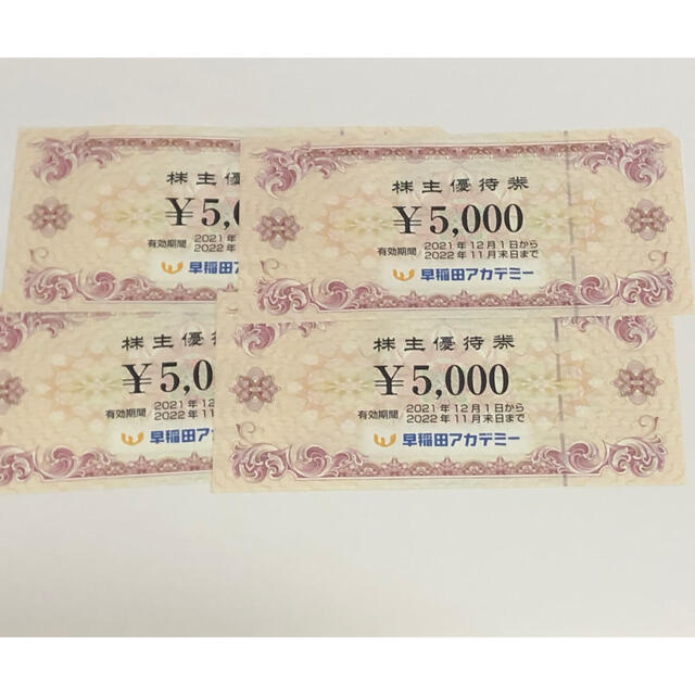 最新 早稲田アカデミー 株主優待券 20000円分のサムネイル