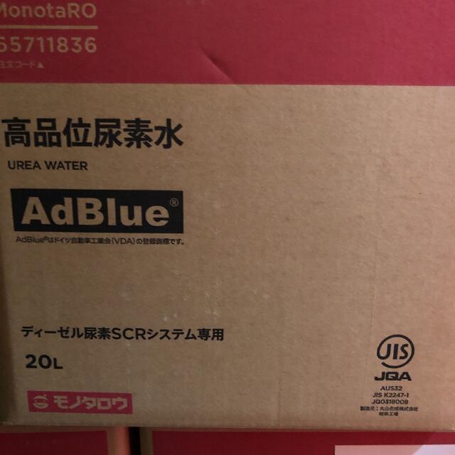 アドブルー20l ラスト