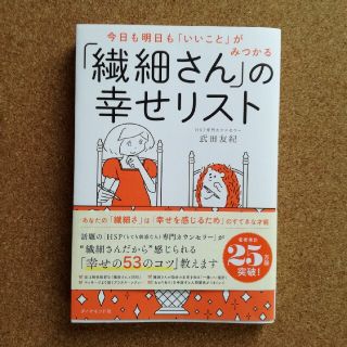 繊細さんの幸せリスト(その他)