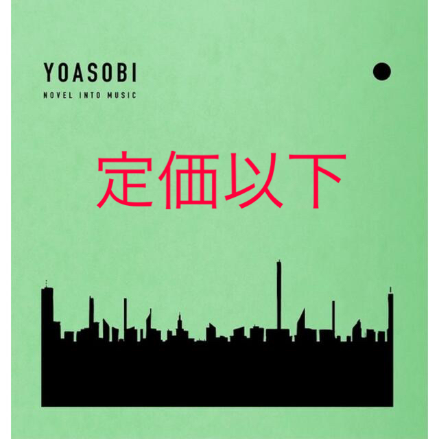 【定価以下】　YOASOBI 『THE BOOK 2』新品未開封品　特典なし | フリマアプリ ラクマ