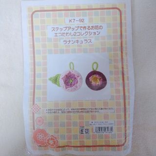 専用ページ☆お花のエコたわし（ラナンキュラス+シャクヤク）　手作りキット(生地/糸)