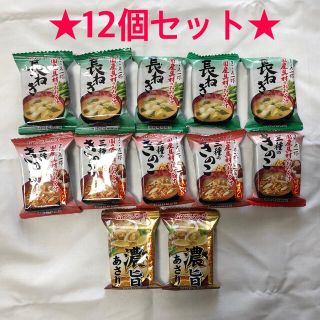 アマノフーズ味噌汁　長ねぎ・3種のきのこ・濃旨あさり　バラエティ12個セット(インスタント食品)