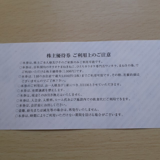 コシダカHD株主優待券　5000円分 チケットの優待券/割引券(その他)の商品写真