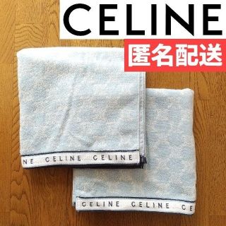セリーヌ(celine)の【未使用品】CELINE セリーヌ バスタオル2枚セット(タオル/バス用品)