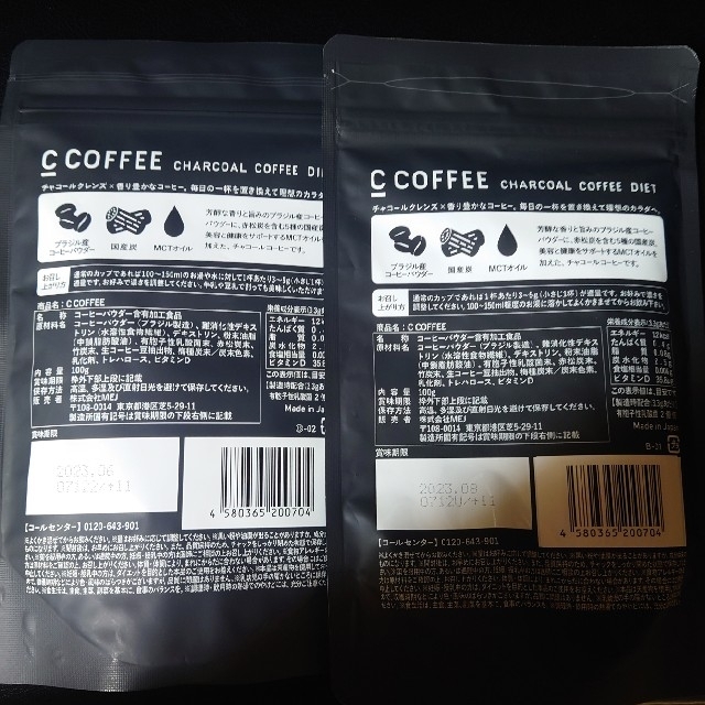 C COFFEE チャコールコーヒー  ダイエット シーコーヒー 100g 2袋 食品/飲料/酒の飲料(コーヒー)の商品写真