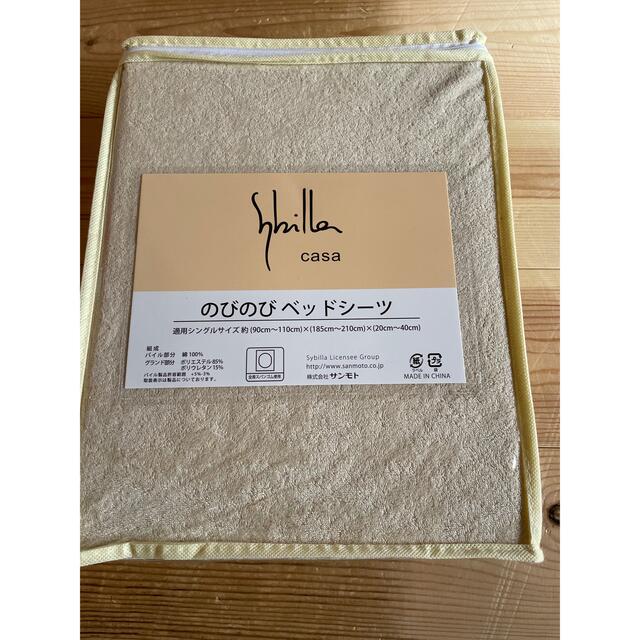 Sybilla(シビラ)の【シビラ】無地　のびのびBOXシーツ　シングル　綿パイル　ベージュ インテリア/住まい/日用品の寝具(シーツ/カバー)の商品写真