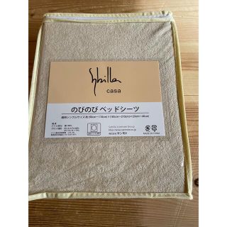 シビラ(Sybilla)の【シビラ】無地　のびのびBOXシーツ　シングル　綿パイル　ベージュ(シーツ/カバー)