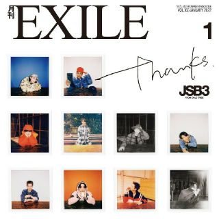 エグザイル トライブ(EXILE TRIBE)の月刊EXILE　1月号    三代目ポストカード(アート/エンタメ/ホビー)