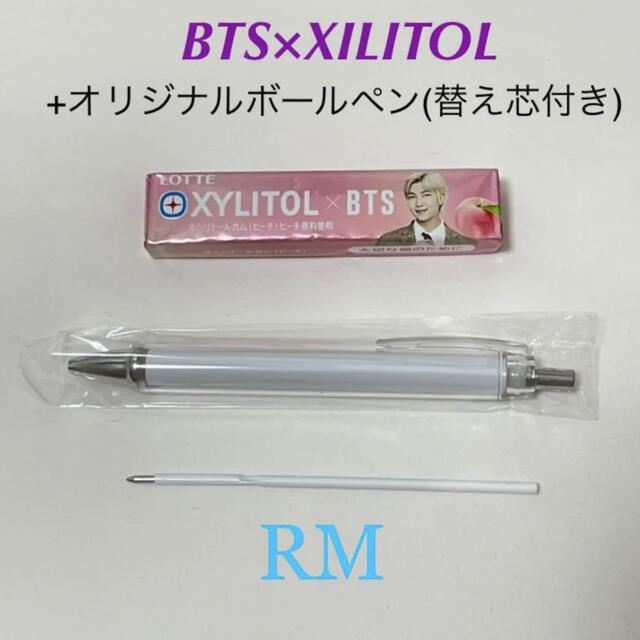 防弾少年団(BTS)(ボウダンショウネンダン)のBTS×XILITOLガム☆オリジナルボールペンSET(RM) エンタメ/ホビーのタレントグッズ(アイドルグッズ)の商品写真