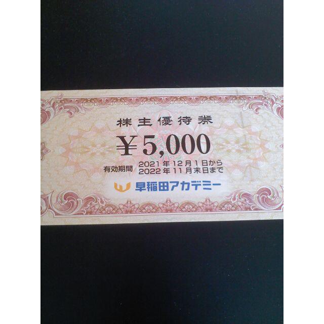 早稲田アカデミー株主優待5000円分