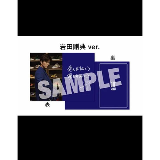 三代目 J Soul Brothers - 三代目JSB 岩田剛典 直筆サイン色紙の通販 三代目 J Soul Brothers - 三代目JSB 岩田剛典 直筆サイン色紙の通販