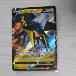 ポケモン(ポケモン)のクワガノンv(シングルカード)