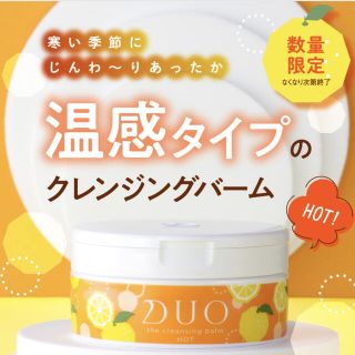 クレンジングバームDUO ゆず♡温感♡(クレンジング/メイク落とし)