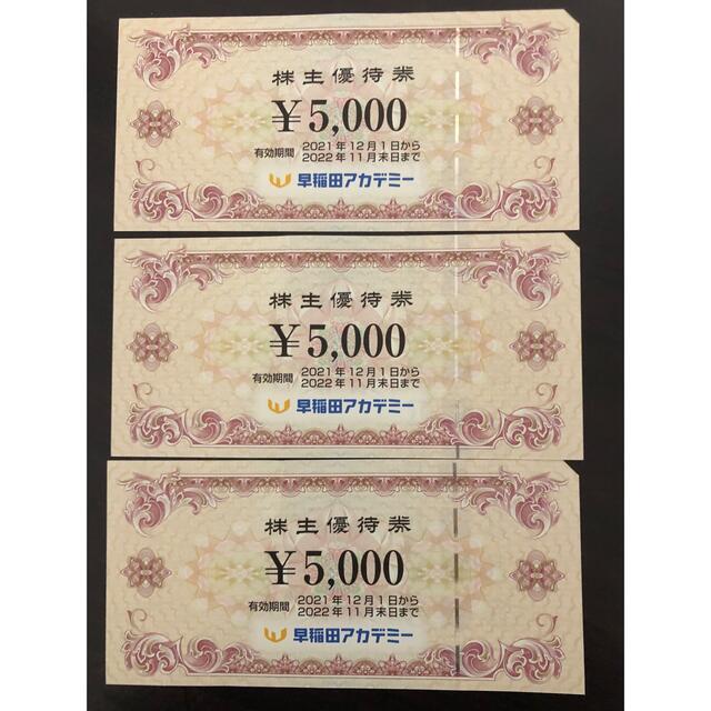 うのにもお得な 早稲田アカデミー 株主優待 15000円分