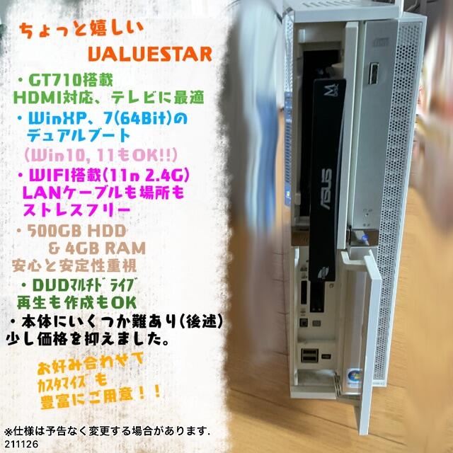 NEC(エヌイーシー)の*NEC VALUESTAR GV2012/9 リフレッシュ品 Wifi XP スマホ/家電/カメラのPC/タブレット(デスクトップ型PC)の商品写真