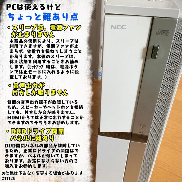 NEC(エヌイーシー)の*NEC VALUESTAR GV2012/9 リフレッシュ品 Wifi XP スマホ/家電/カメラのPC/タブレット(デスクトップ型PC)の商品写真