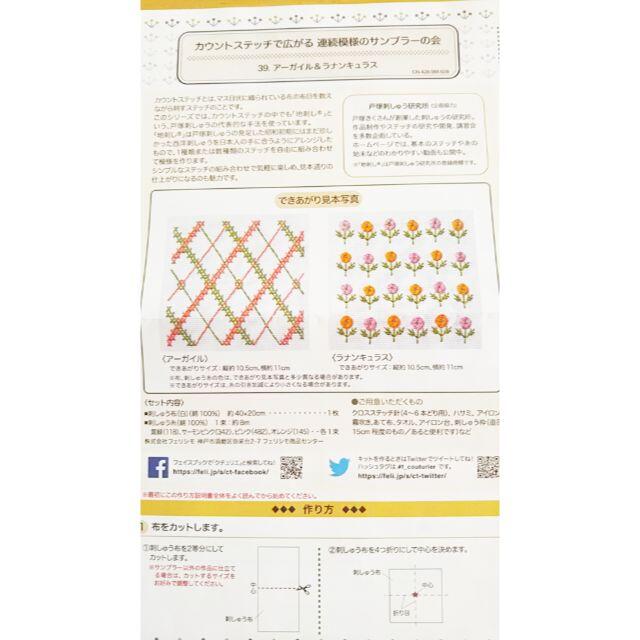 FELISSIMO(フェリシモ)のカウントステッチで広がる 連続模様のサンプラーの会 ハンドメイドの素材/材料(その他)の商品写真