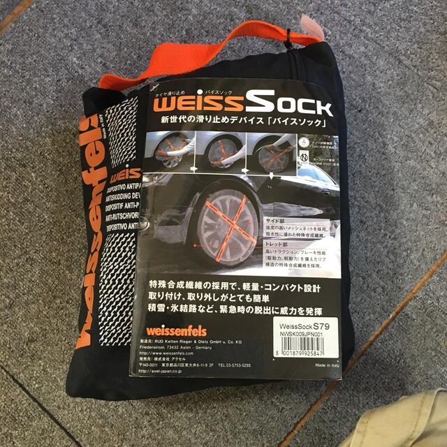 バイセンフェルス(Weissenfeis) WeissSock S79