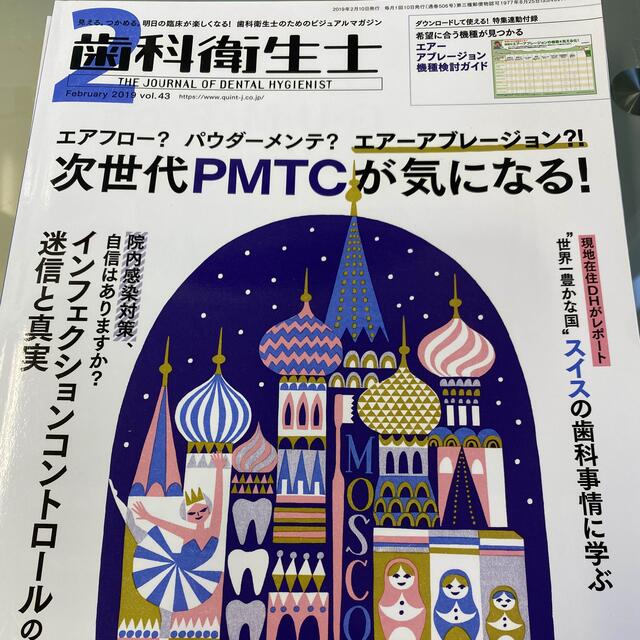 えり様限定❣️歯科衛生士のためのビジュアルマガジン❣️お得2冊セット❣️ エンタメ/ホビーの本(健康/医学)の商品写真