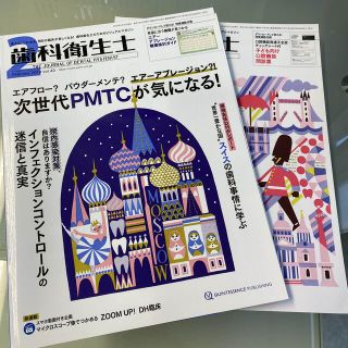 えり様限定❣️歯科衛生士のためのビジュアルマガジン❣️お得2冊セット❣️(健康/医学)