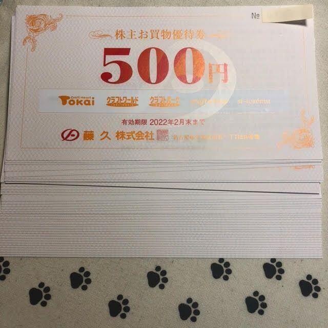 120枚6万円分 藤久 株主優待券 ラクマパック配送 優待券/割引券 優待券