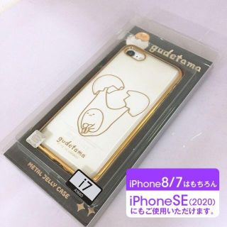 グデタマ(ぐでたま)のぐでたま iPhoneSE2/8/7 クリア x ゴールド スマホケース (iPhoneケース)