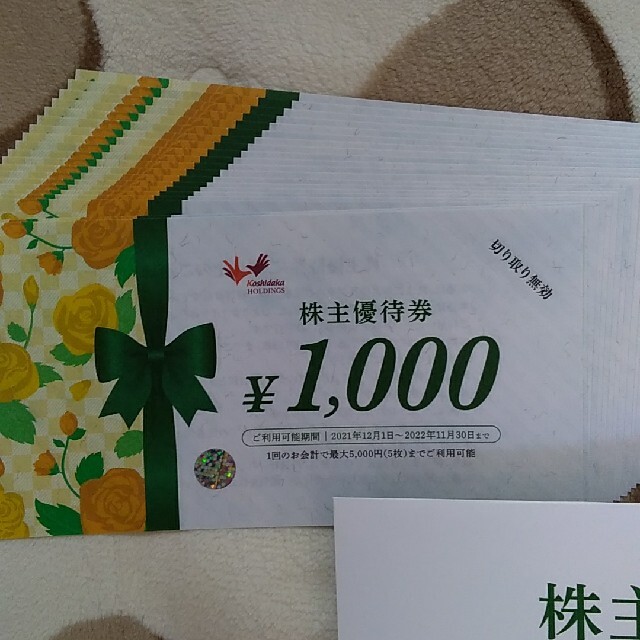 チケットコシダカ 株主優待 １２０００円分