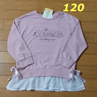 サンエックス(サンエックス)の新品☆120cm すみっコぐらし フリル トレーナー トップス 長袖(Tシャツ/カットソー)