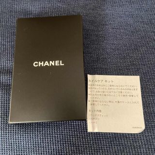 シャネル(CHANEL)のシャネル♡ノベルティ(ネイル用品)