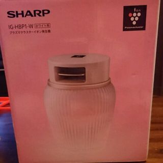 シャープ(SHARP)のプラズマクラスターイオン発生機(空気清浄器)